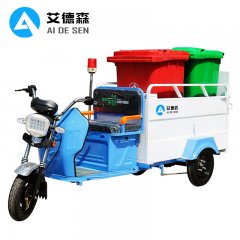 艾德森AD-2T环卫保洁垃圾清运车双桶保洁电动清运